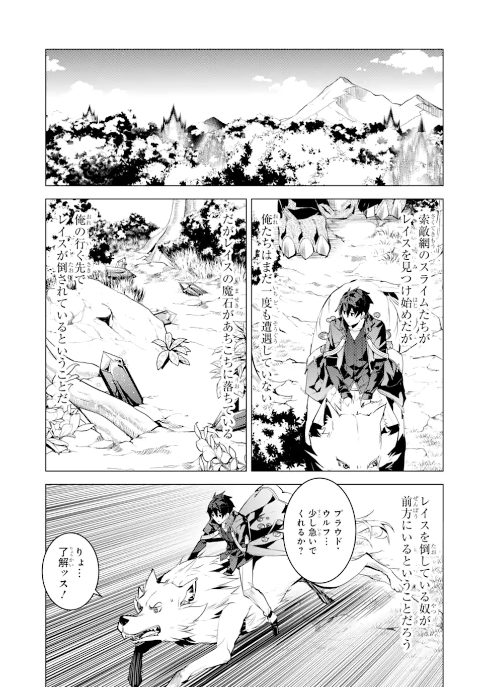 転生賢者の異世界ライフ ～第二の職業を得て、世界最強になりました～ 第46.4話 - Page 11