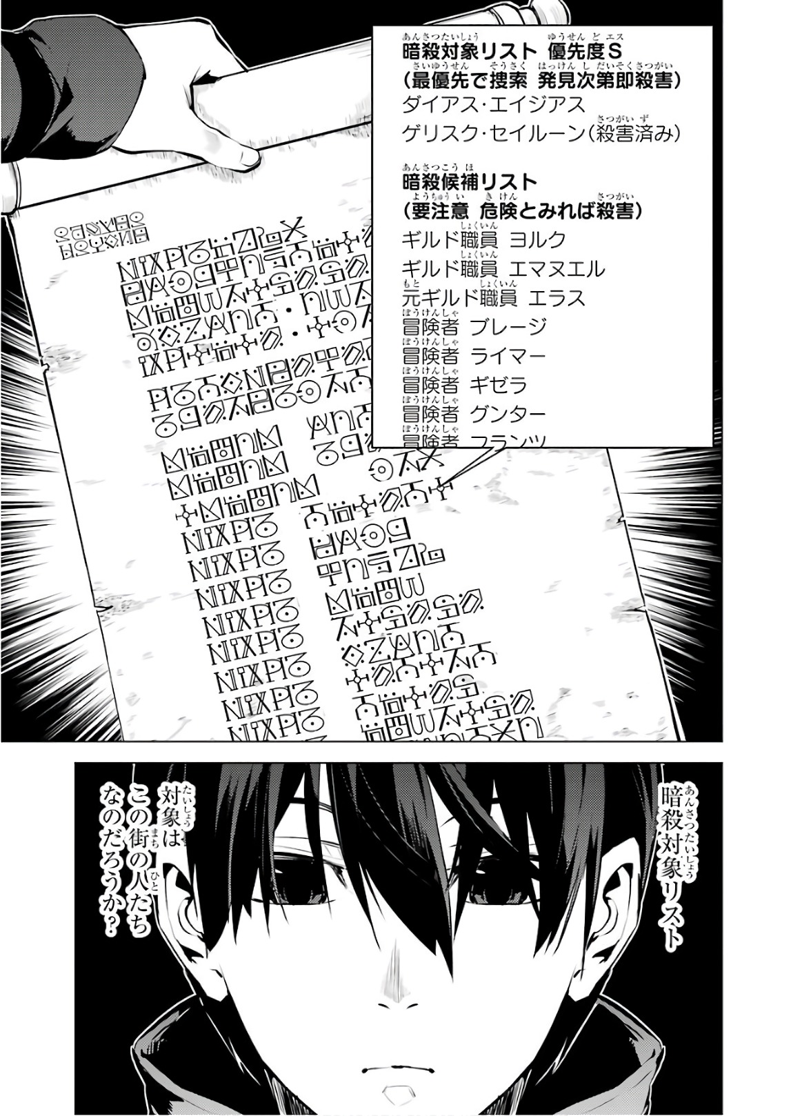 転生賢者の異世界ライフ ～第二の職業を得て、世界最強になりました～ 第14話 - Next 第15話