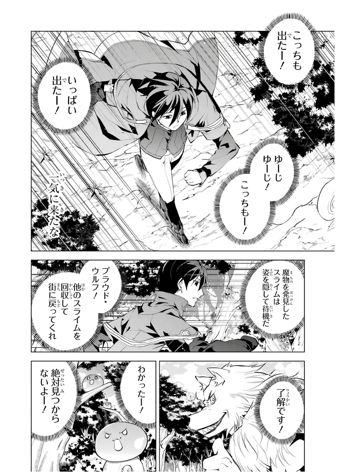 転生賢者の異世界ライフ ～第二の職業を得て、世界最強になりました～ 第6話 - Next 第7話