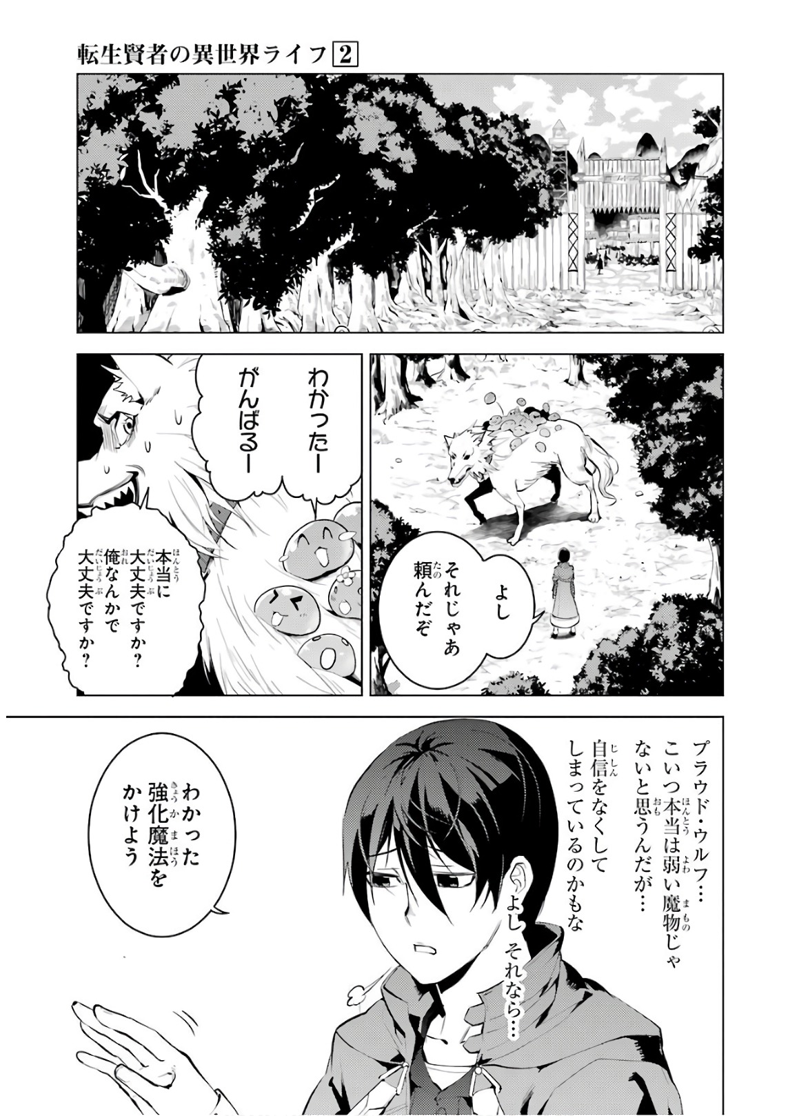 転生賢者の異世界ライフ ～第二の職業を得て、世界最強になりました～ 第6話 - Next 第7話