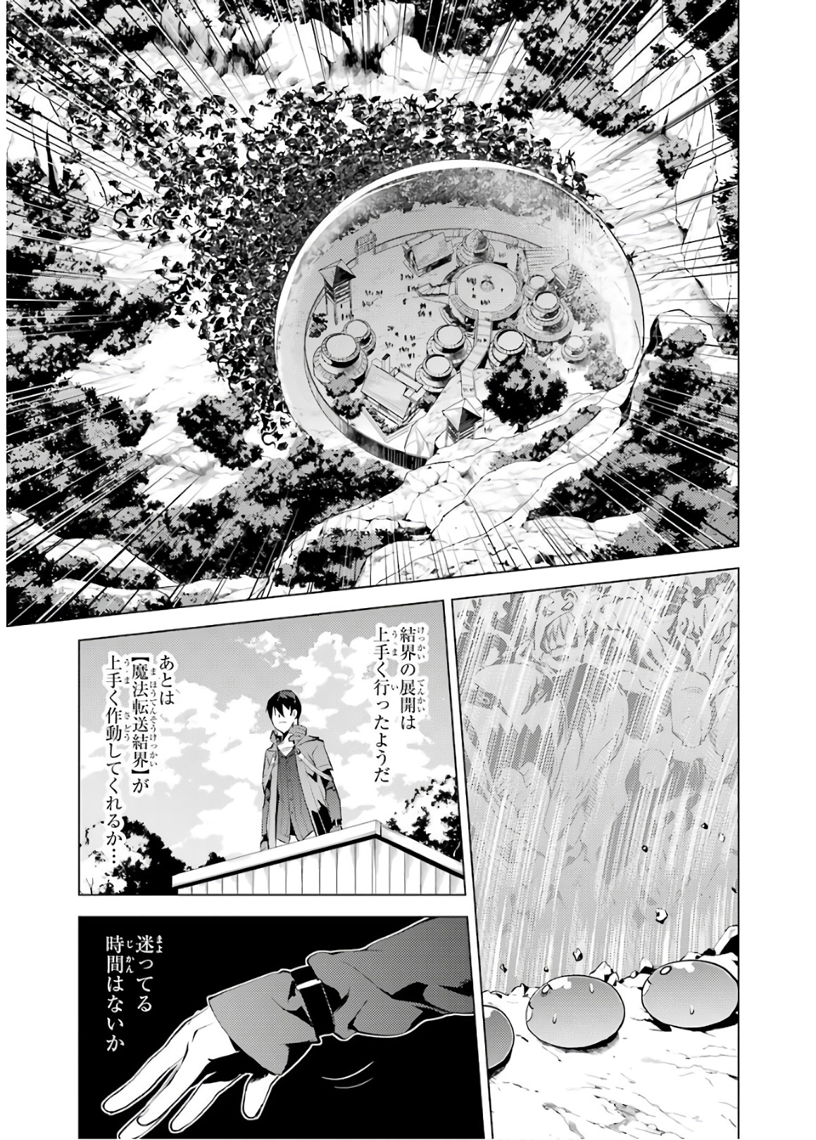 転生賢者の異世界ライフ ～第二の職業を得て、世界最強になりました～ 第6話 - Next 第7話