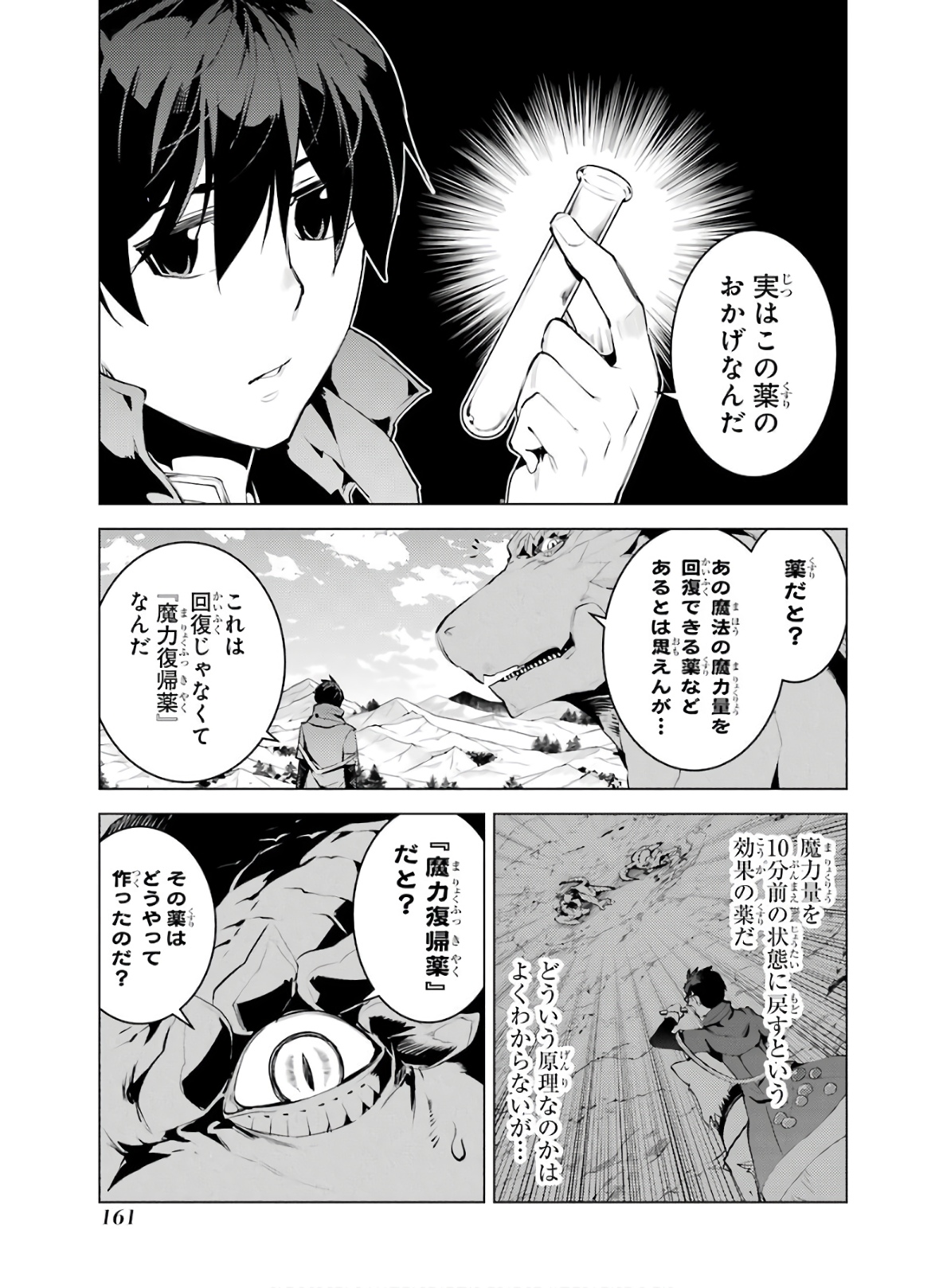 転生賢者の異世界ライフ ～第二の職業を得て、世界最強になりました～ 第27話 - Page 20