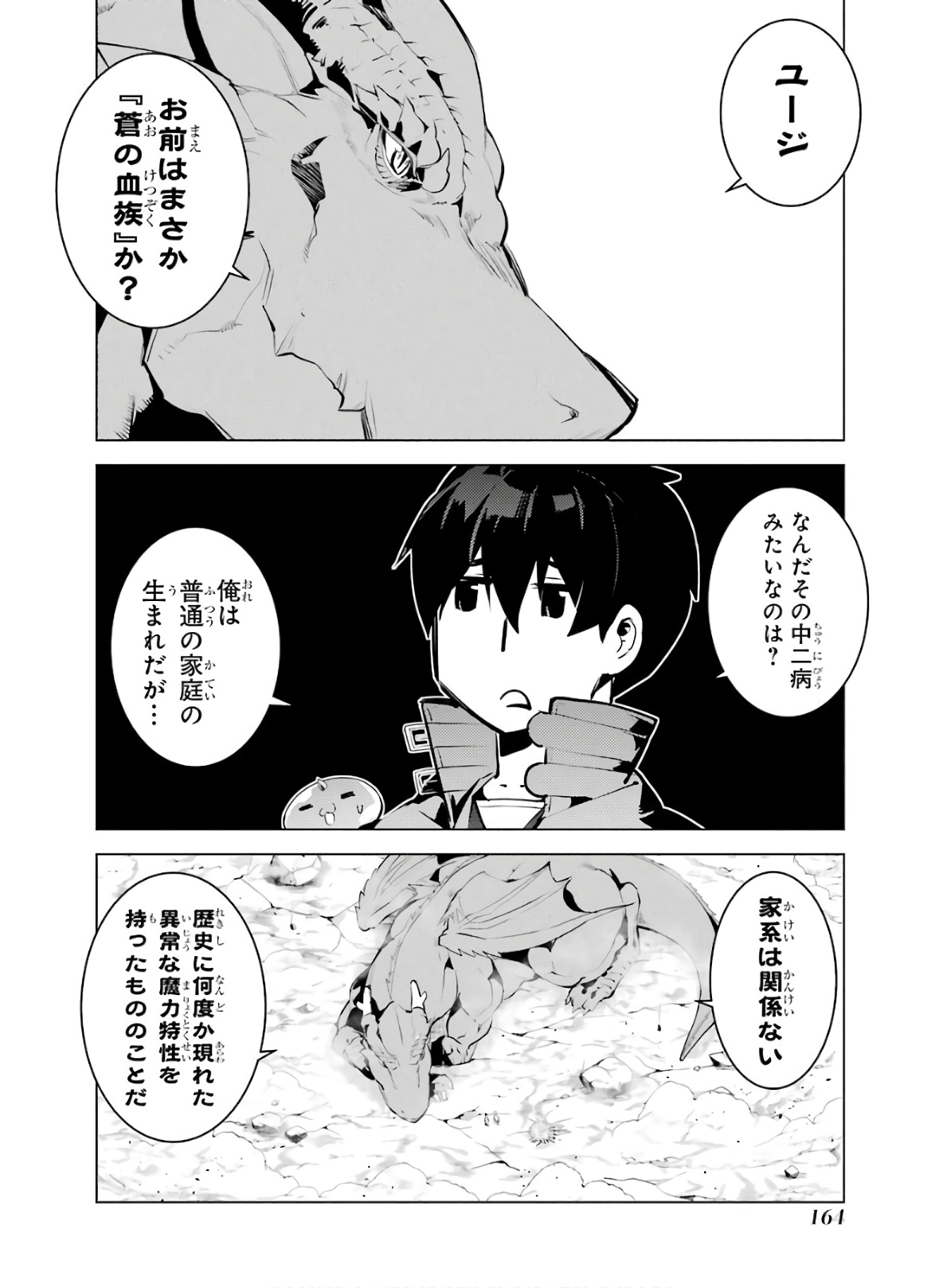 転生賢者の異世界ライフ ～第二の職業を得て、世界最強になりました～ 第27話 - Page 22