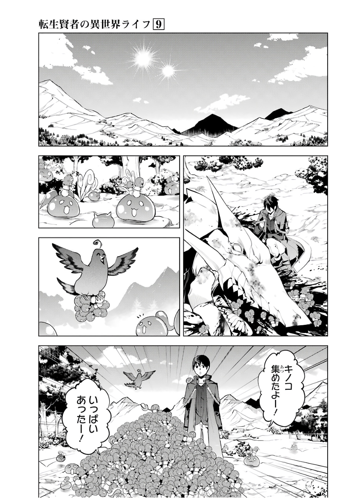 転生賢者の異世界ライフ ～第二の職業を得て、世界最強になりました～ 第27話 - Page 25