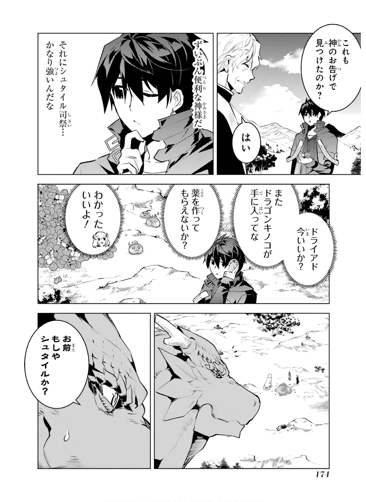 転生賢者の異世界ライフ ～第二の職業を得て、世界最強になりました～ 第27話 - Page 29