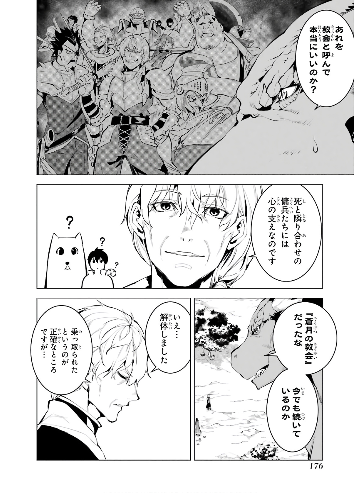 転生賢者の異世界ライフ ～第二の職業を得て、世界最強になりました～ 第27話 - Page 30