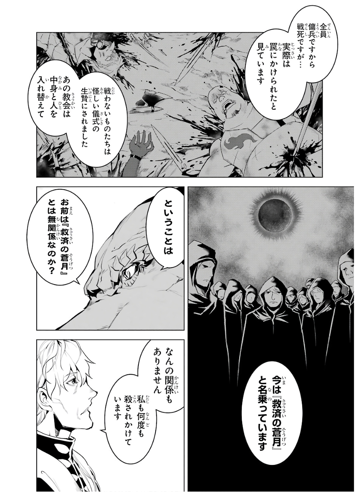 転生賢者の異世界ライフ ～第二の職業を得て、世界最強になりました～ 第27話 - Page 32