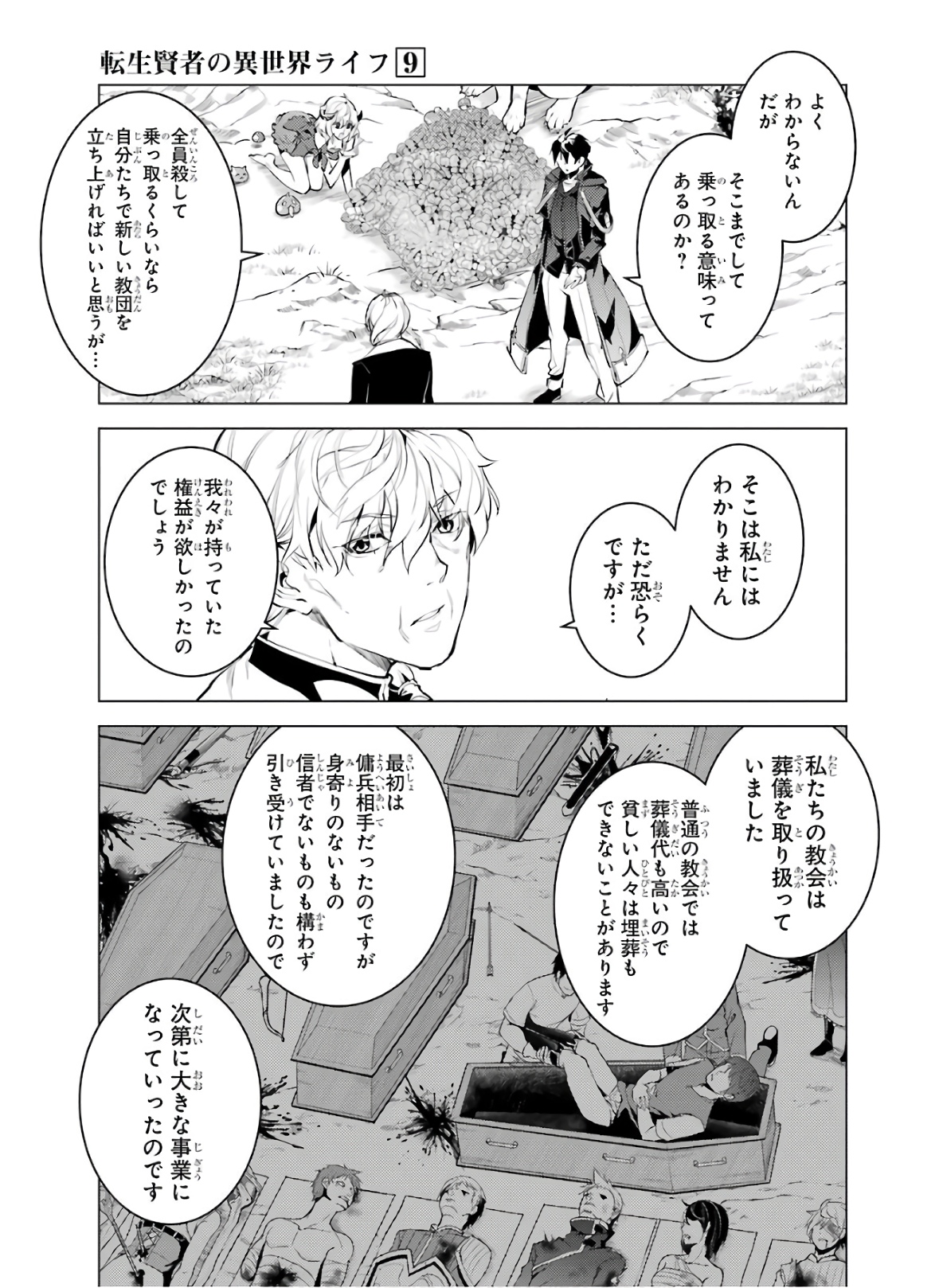 転生賢者の異世界ライフ ～第二の職業を得て、世界最強になりました～ 第27話 - Page 33