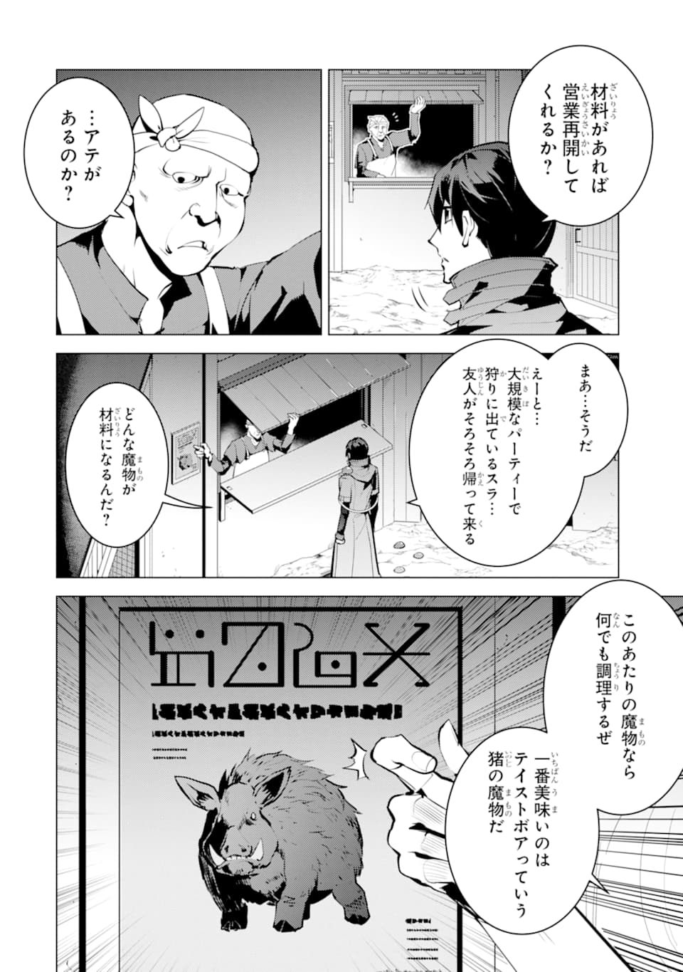 転生賢者の異世界ライフ ～第二の職業を得て、世界最強になりました～ 第20話 - Page 10