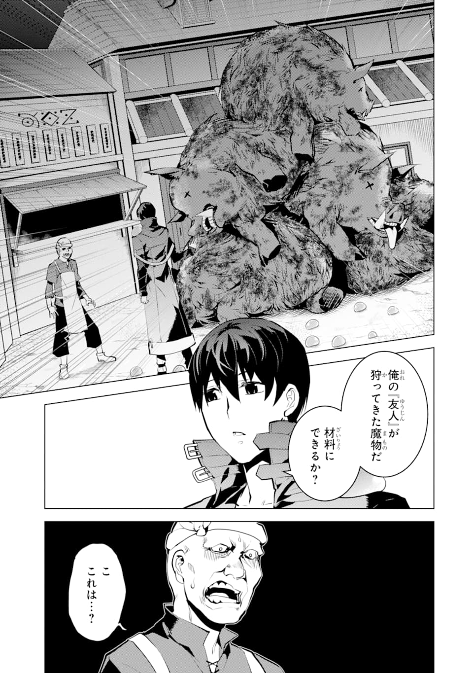 転生賢者の異世界ライフ ～第二の職業を得て、世界最強になりました～ 第20話 - Page 15