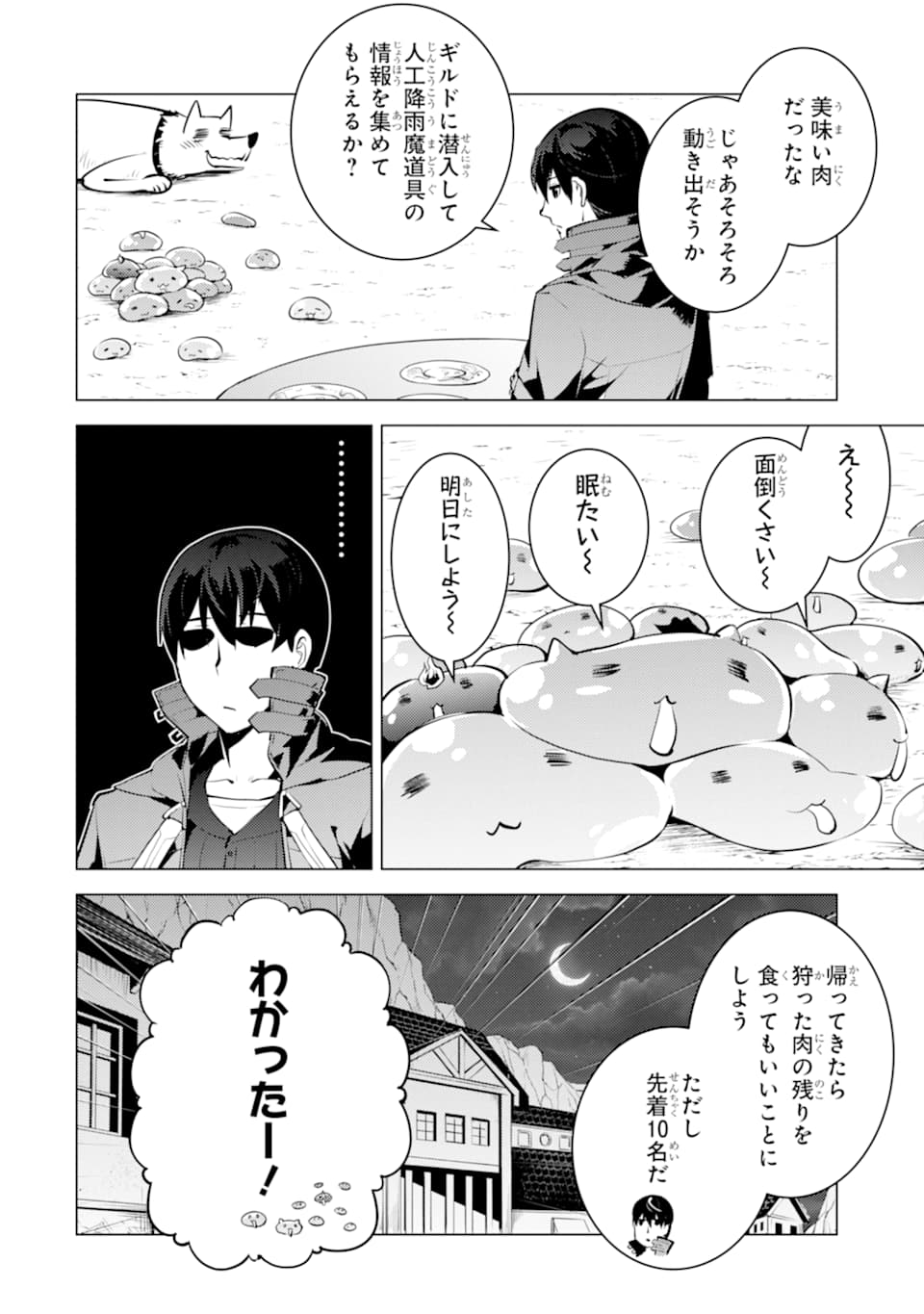 転生賢者の異世界ライフ ～第二の職業を得て、世界最強になりました～ 第20話 - Page 18