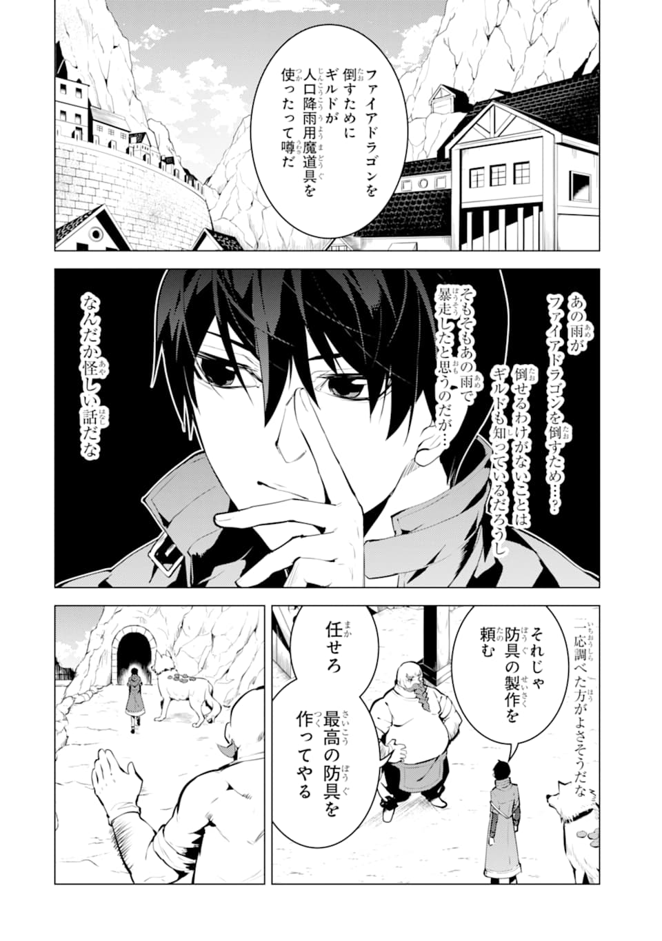 転生賢者の異世界ライフ ～第二の職業を得て、世界最強になりました～ 第20話 - Page 2