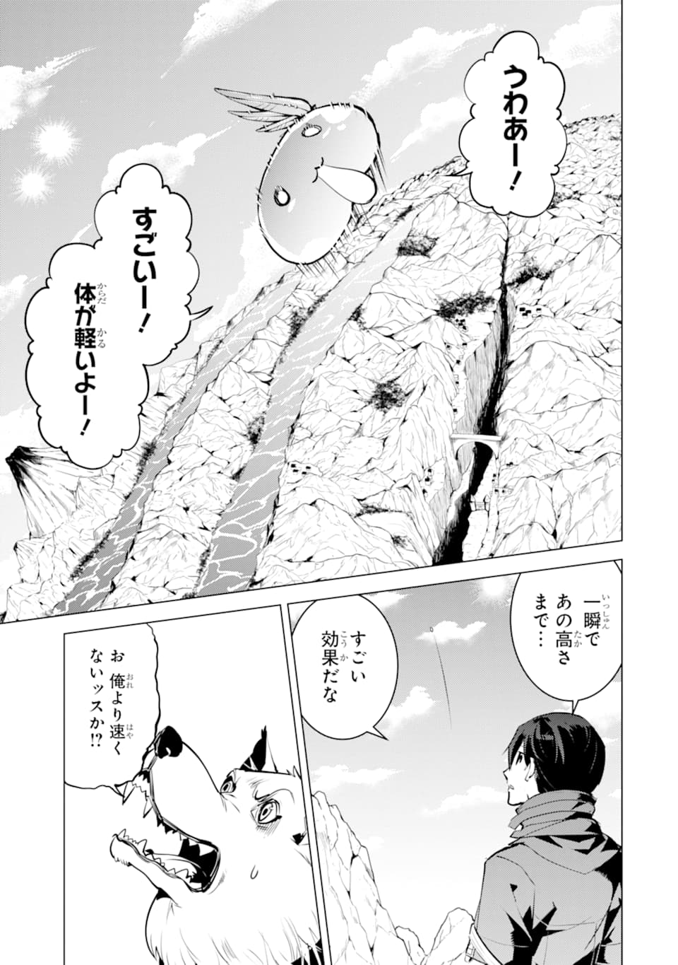 転生賢者の異世界ライフ ～第二の職業を得て、世界最強になりました～ 第20話 - Page 23