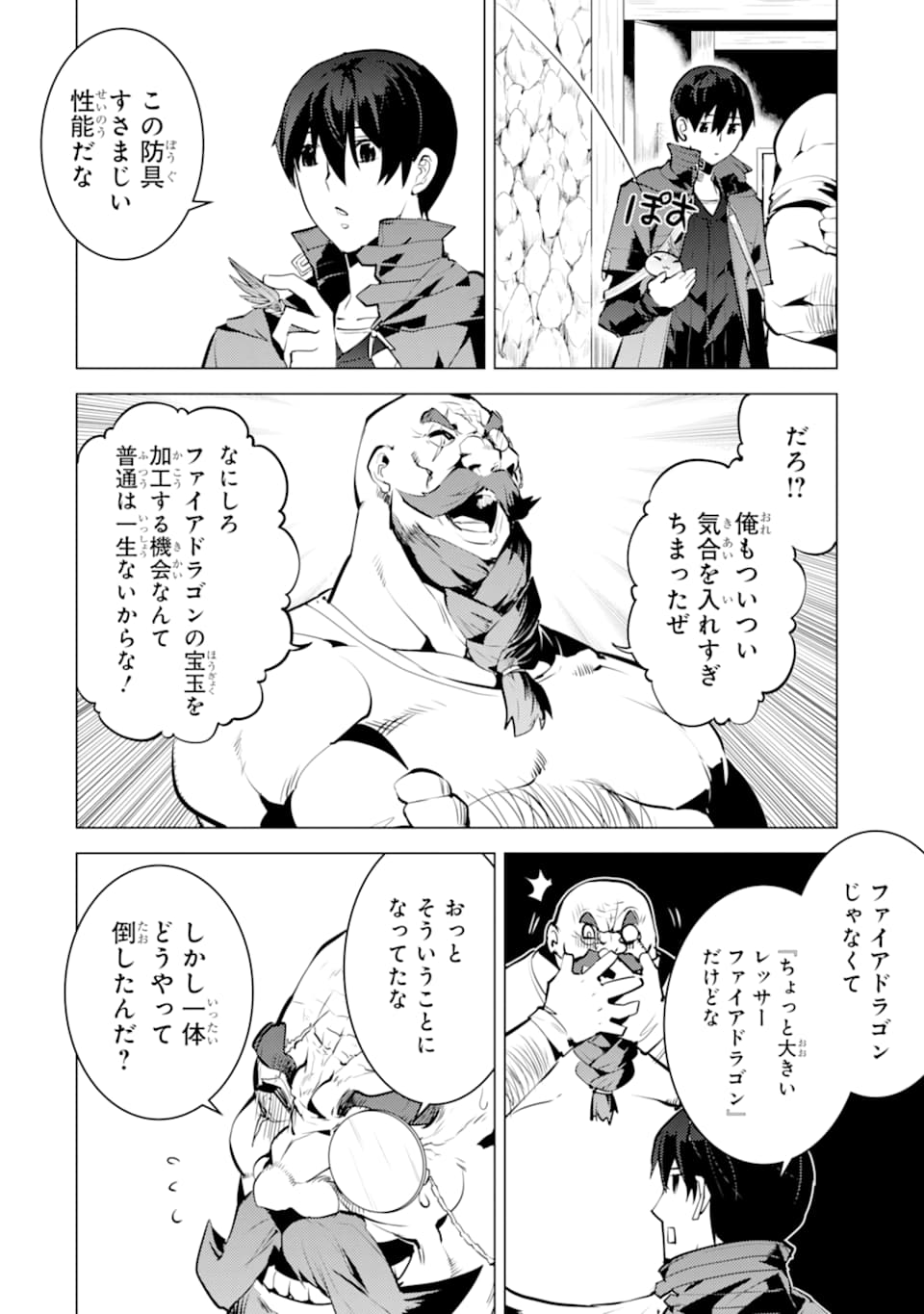 転生賢者の異世界ライフ ～第二の職業を得て、世界最強になりました～ 第20話 - Page 24