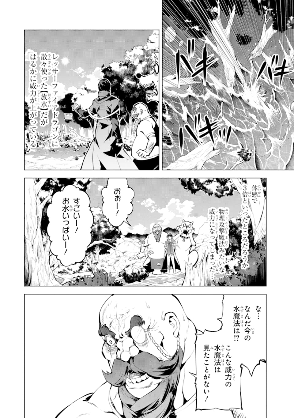 転生賢者の異世界ライフ ～第二の職業を得て、世界最強になりました～ 第20話 - Page 28