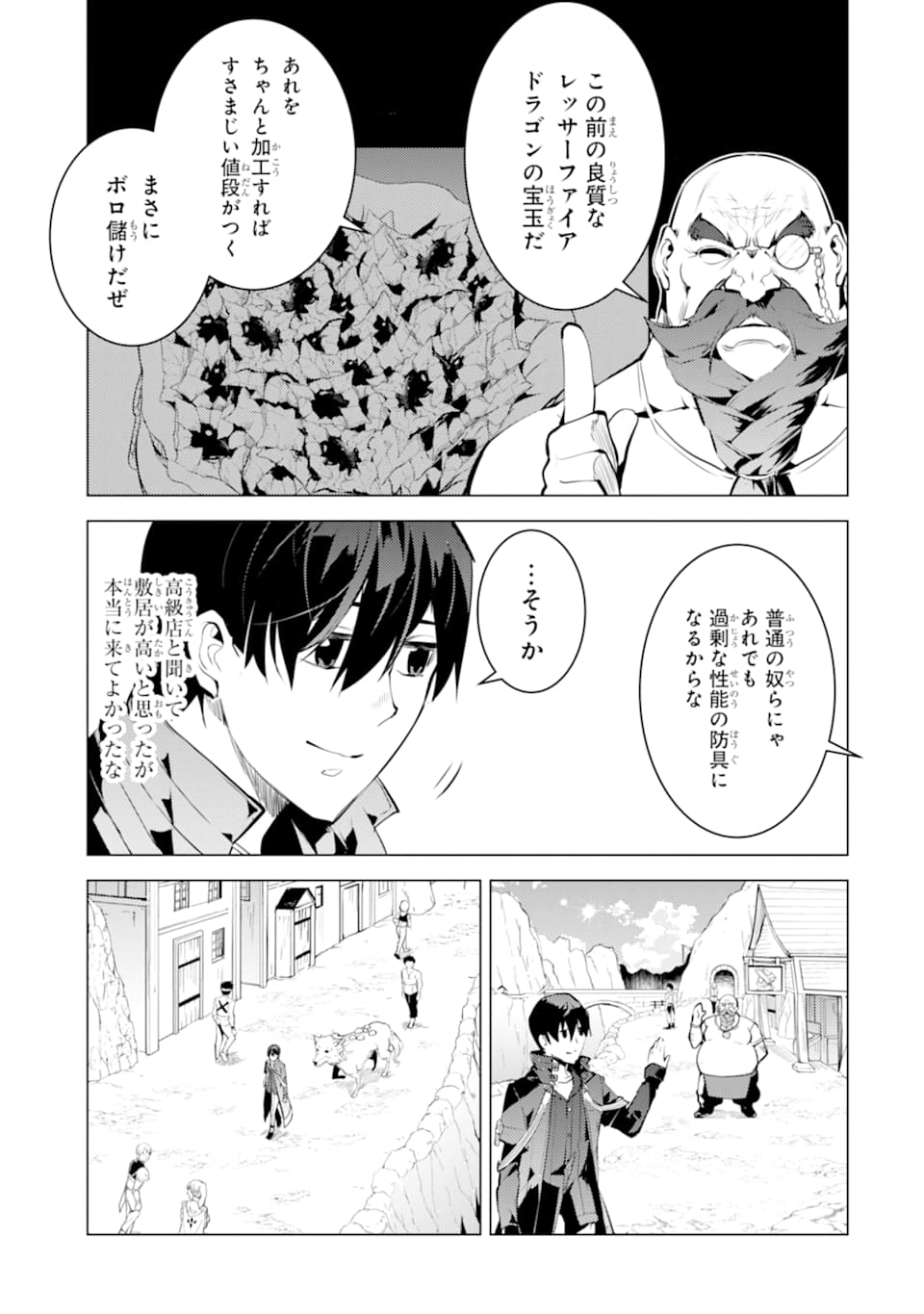 転生賢者の異世界ライフ ～第二の職業を得て、世界最強になりました～ 第20話 - Page 31