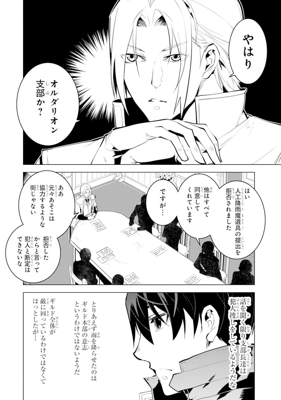 転生賢者の異世界ライフ ～第二の職業を得て、世界最強になりました～ 第20話 - Page 34