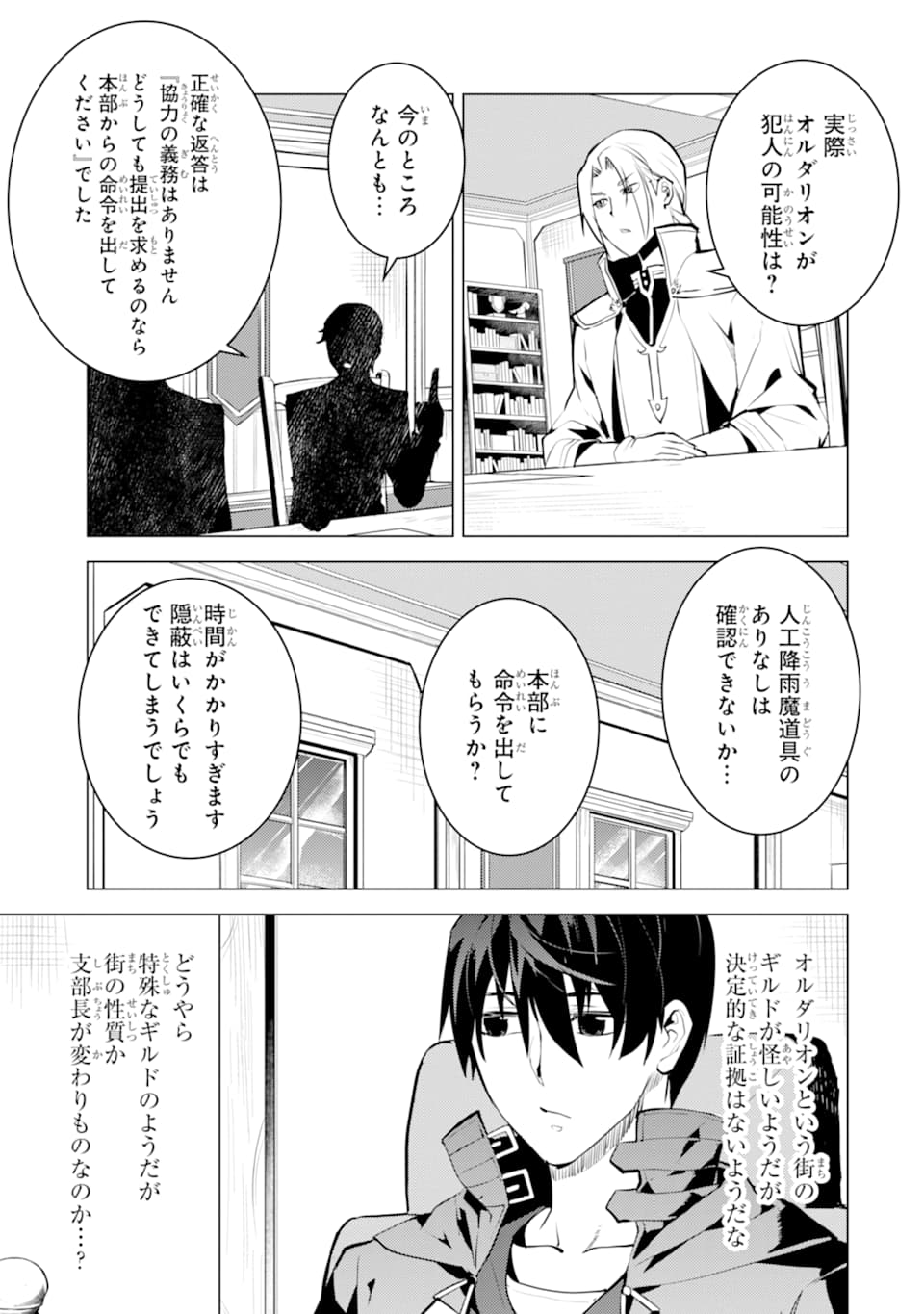 転生賢者の異世界ライフ ～第二の職業を得て、世界最強になりました～ 第20話 - Page 35