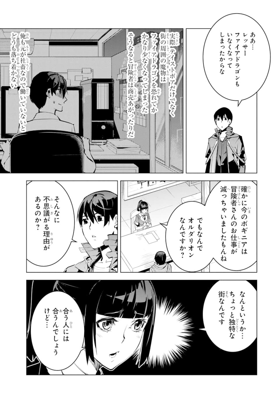 転生賢者の異世界ライフ ～第二の職業を得て、世界最強になりました～ 第20話 - Page 37