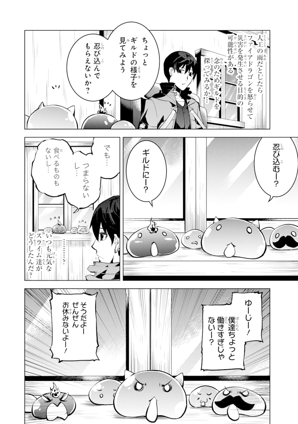 転生賢者の異世界ライフ ～第二の職業を得て、世界最強になりました～ 第20話 - Page 4