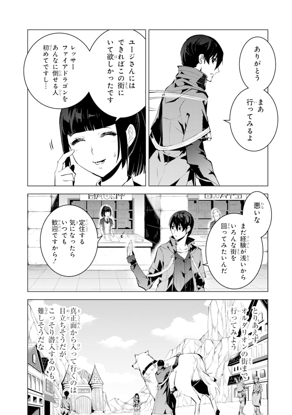 転生賢者の異世界ライフ ～第二の職業を得て、世界最強になりました～ 第20話 - Page 39