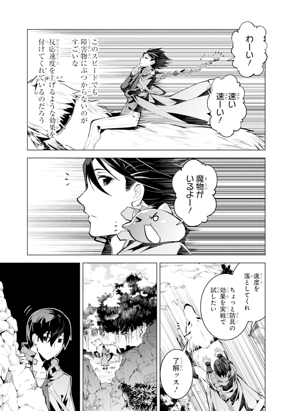 転生賢者の異世界ライフ ～第二の職業を得て、世界最強になりました～ 第20話 - Page 41