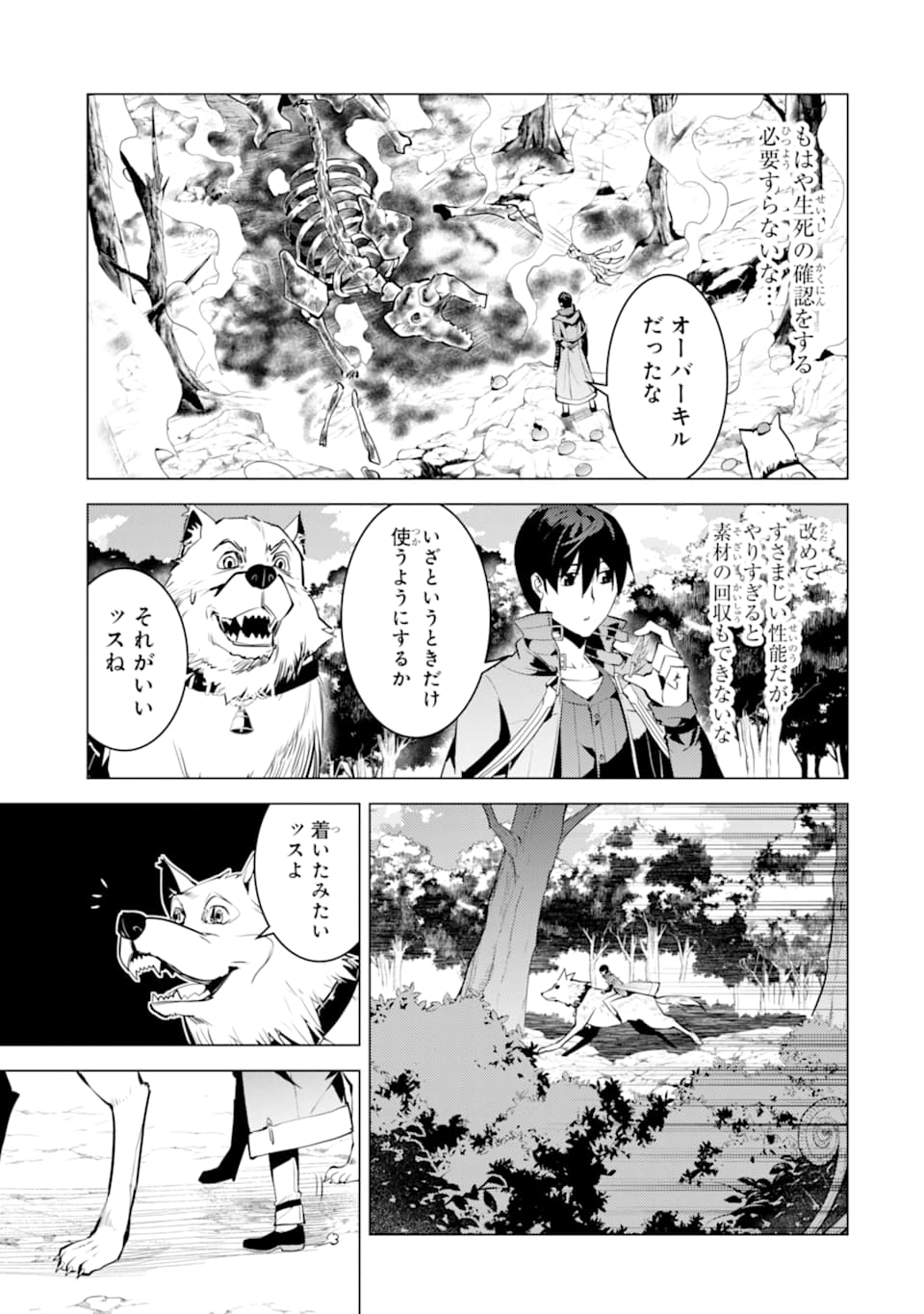 転生賢者の異世界ライフ ～第二の職業を得て、世界最強になりました～ 第20話 - Page 47