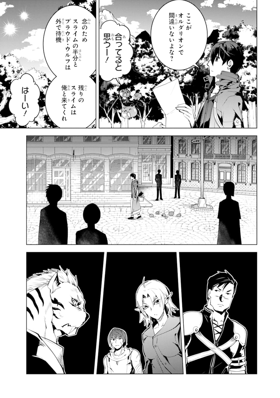 転生賢者の異世界ライフ ～第二の職業を得て、世界最強になりました～ 第20話 - Page 49