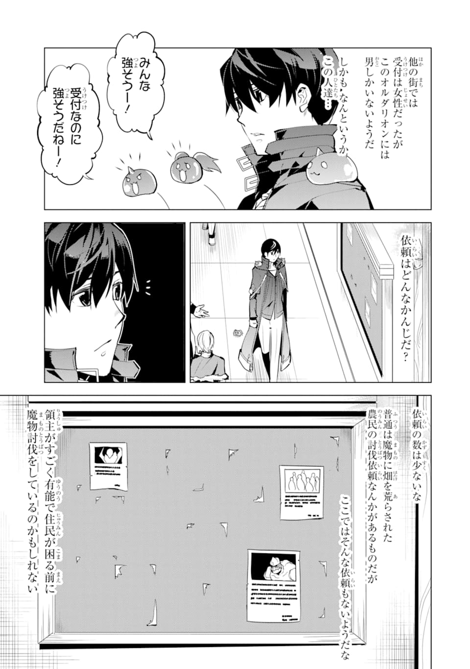 転生賢者の異世界ライフ ～第二の職業を得て、世界最強になりました～ 第20話 - Page 53