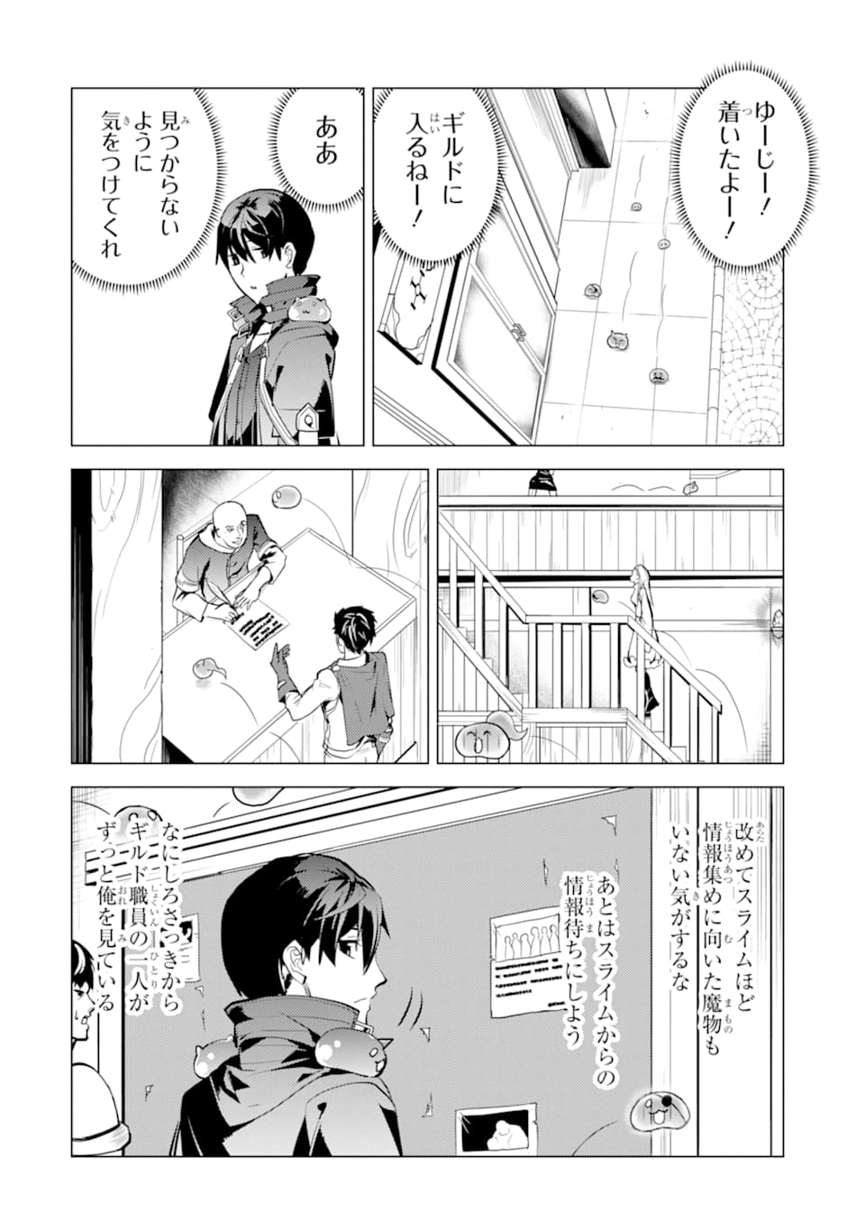 転生賢者の異世界ライフ ～第二の職業を得て、世界最強になりました～ 第20話 - Page 54