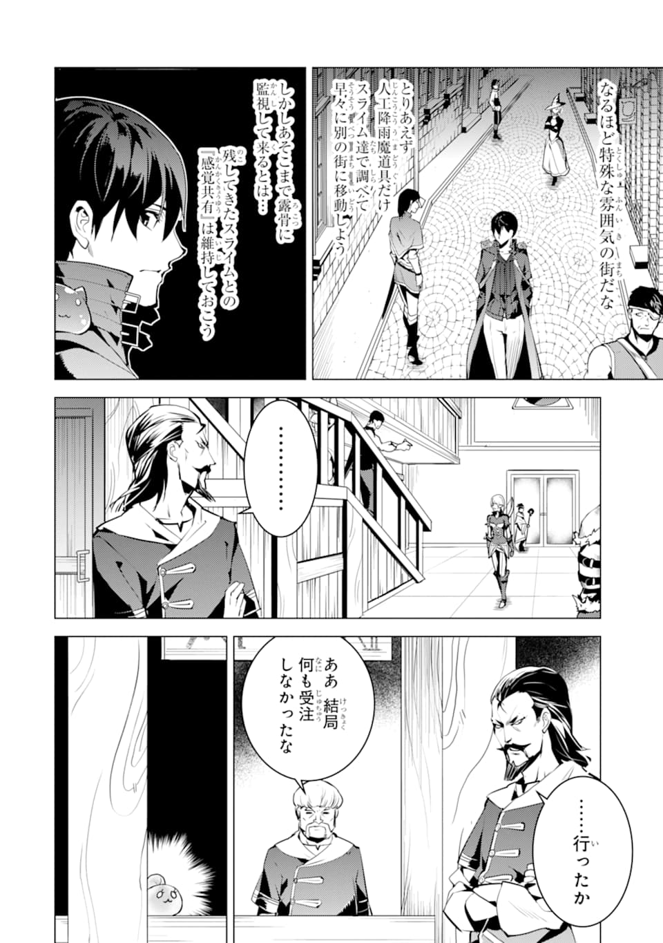 転生賢者の異世界ライフ ～第二の職業を得て、世界最強になりました～ 第20話 - Page 56