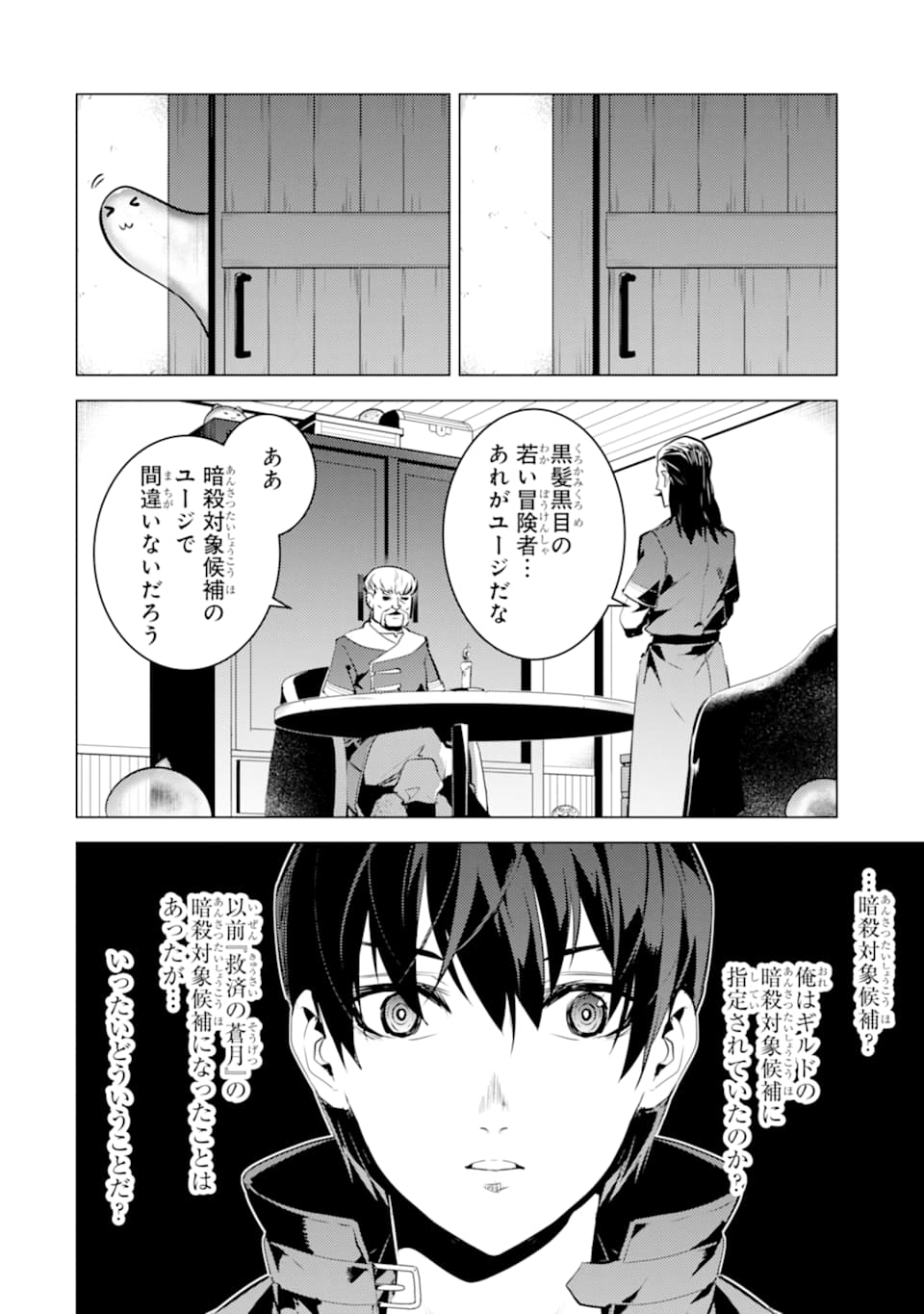 転生賢者の異世界ライフ ～第二の職業を得て、世界最強になりました～ 第20話 - Page 58