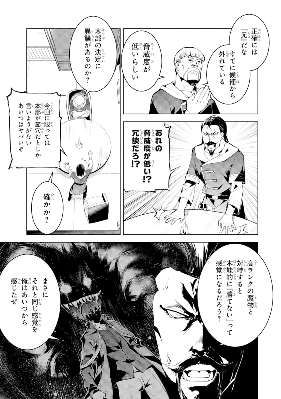 転生賢者の異世界ライフ ～第二の職業を得て、世界最強になりました～ 第20話 - Page 59