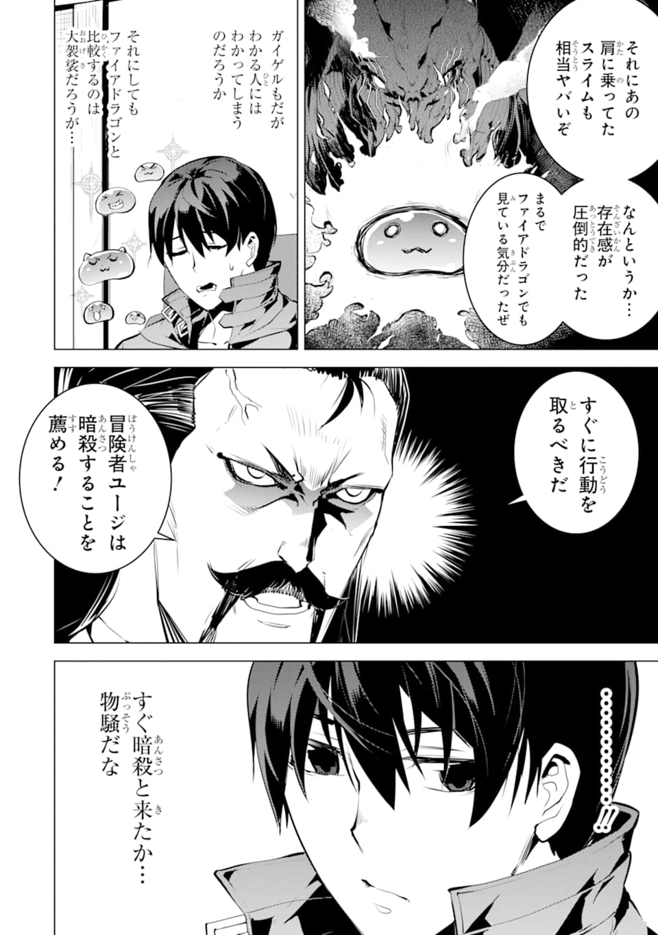 転生賢者の異世界ライフ ～第二の職業を得て、世界最強になりました～ 第20話 - Page 60