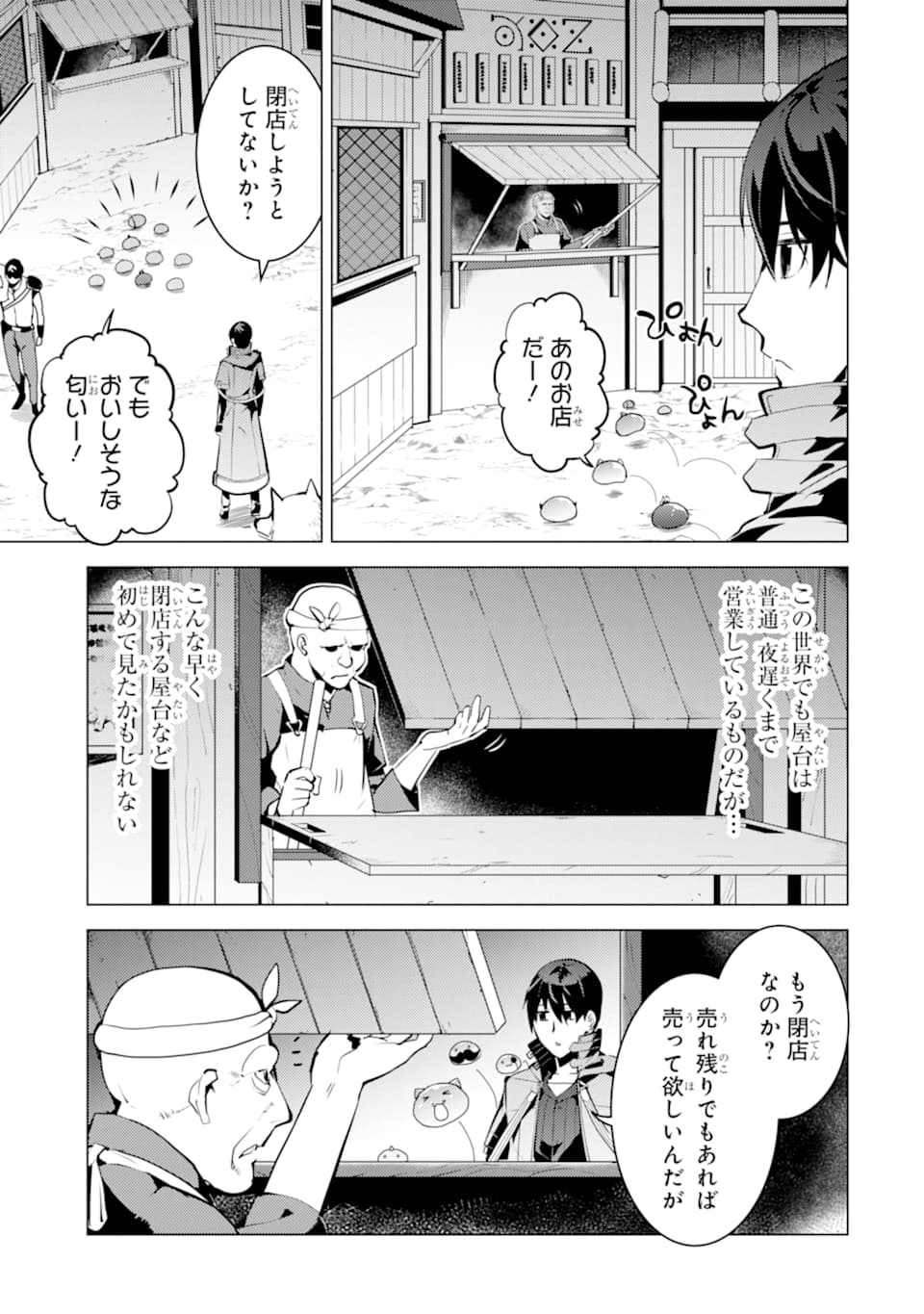 転生賢者の異世界ライフ ～第二の職業を得て、世界最強になりました～ 第20話 - Page 7