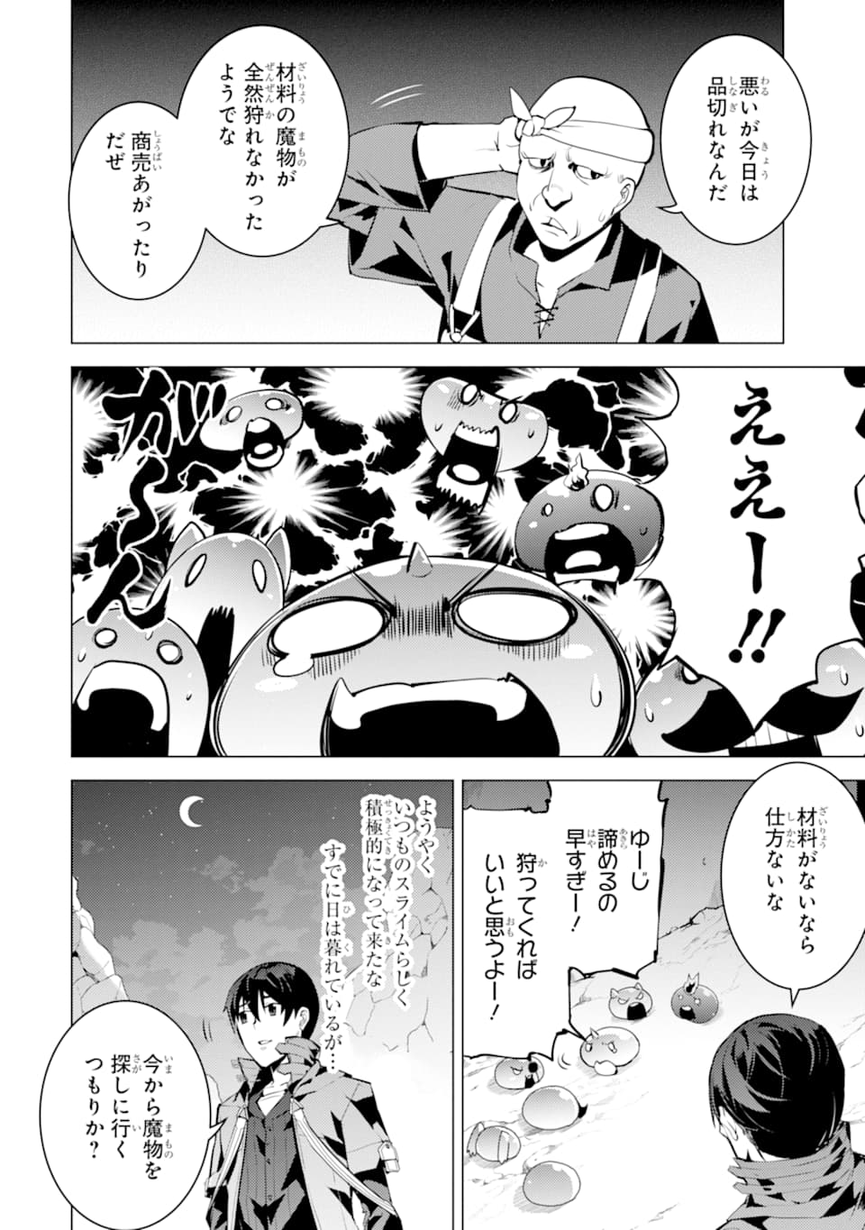 転生賢者の異世界ライフ ～第二の職業を得て、世界最強になりました～ 第20話 - Page 8