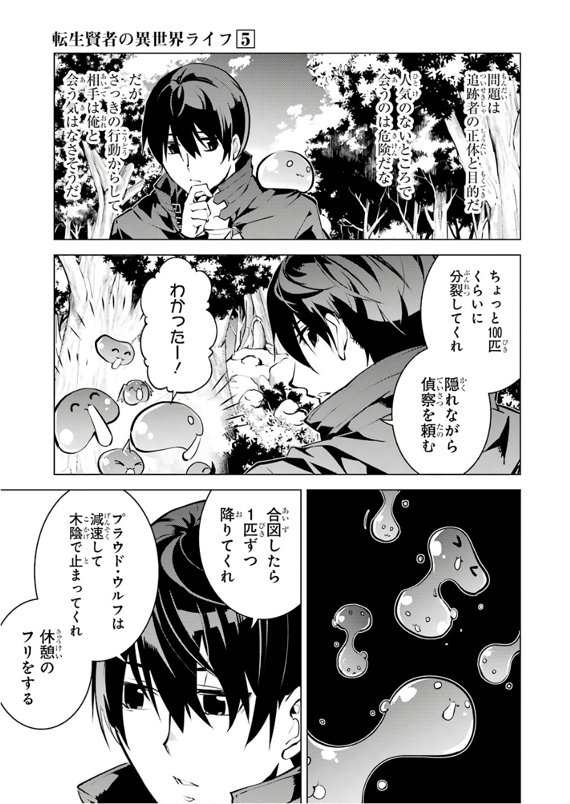 転生賢者の異世界ライフ ～第二の職業を得て、世界最強になりました～ 第15話 - Page 11