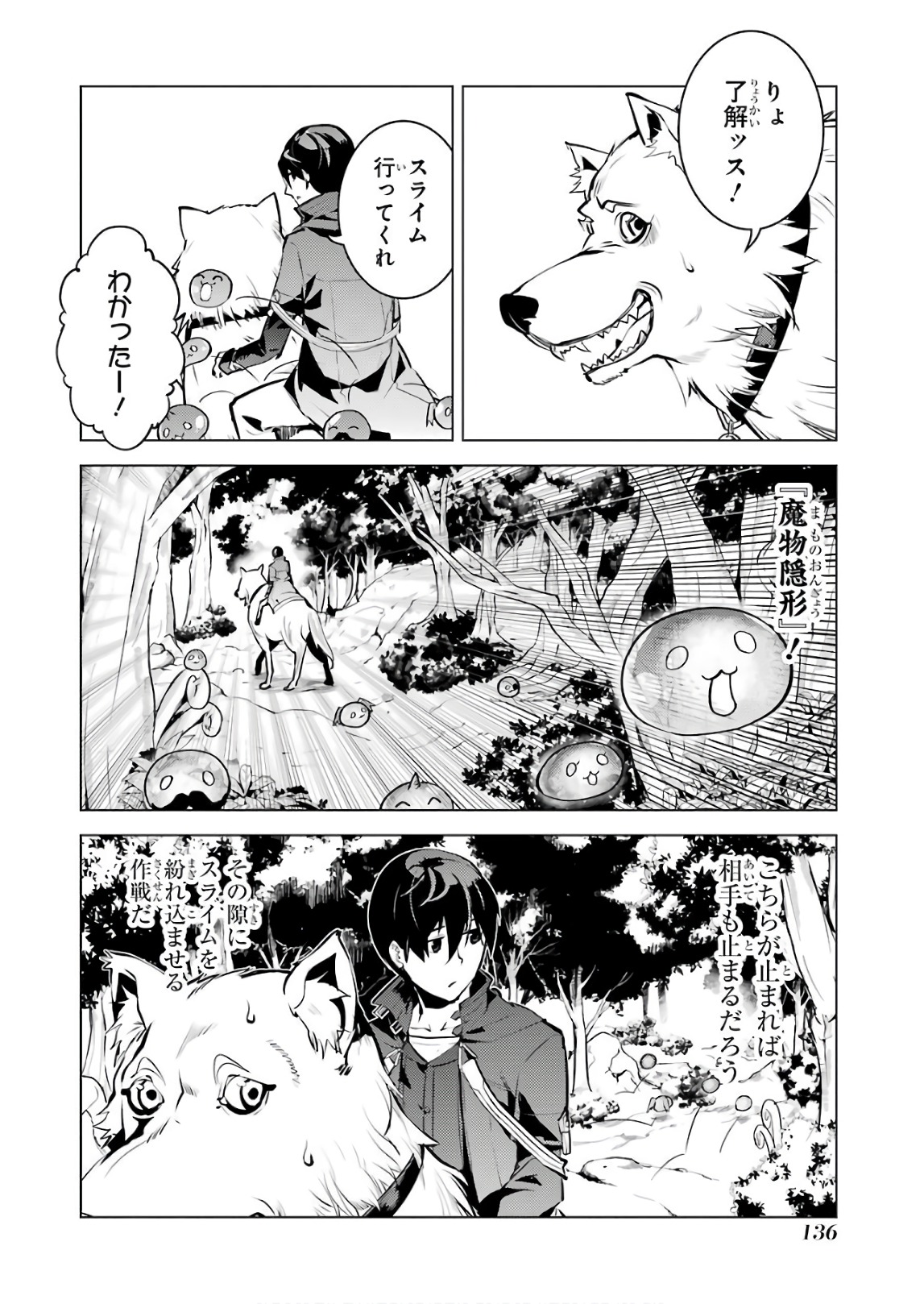 転生賢者の異世界ライフ ～第二の職業を得て、世界最強になりました～ 第15話 - Page 12