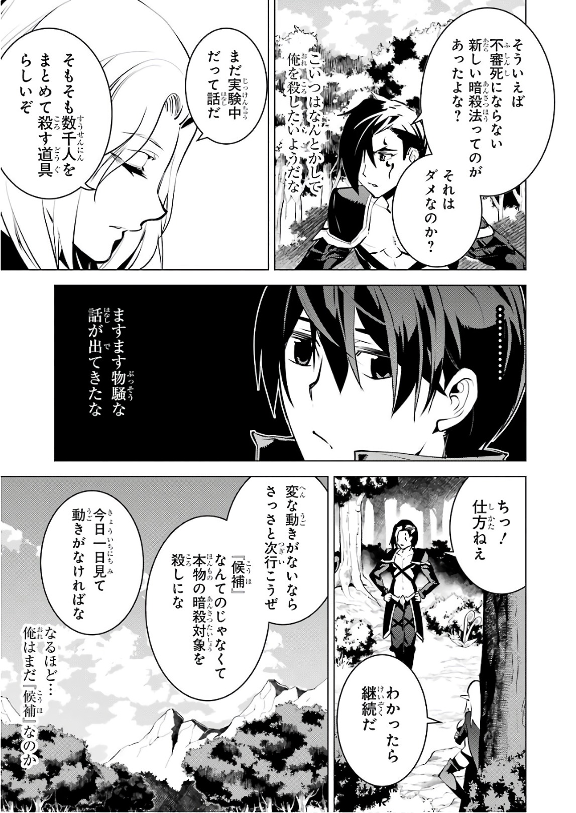 転生賢者の異世界ライフ ～第二の職業を得て、世界最強になりました～ 第15話 - Page 17