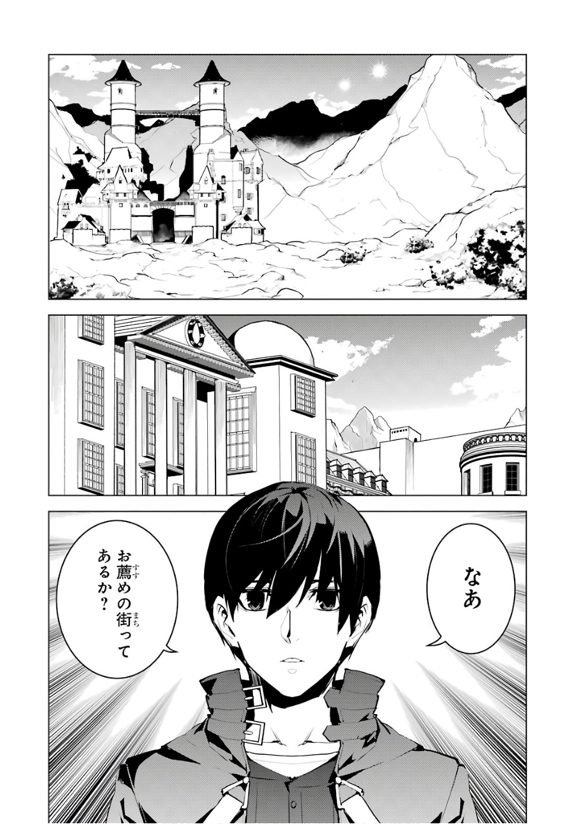 転生賢者の異世界ライフ ～第二の職業を得て、世界最強になりました～ 第15話 - Page 2