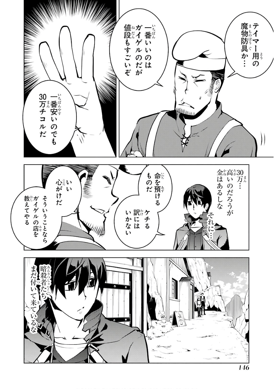 転生賢者の異世界ライフ ～第二の職業を得て、世界最強になりました～ 第15話 - Page 22