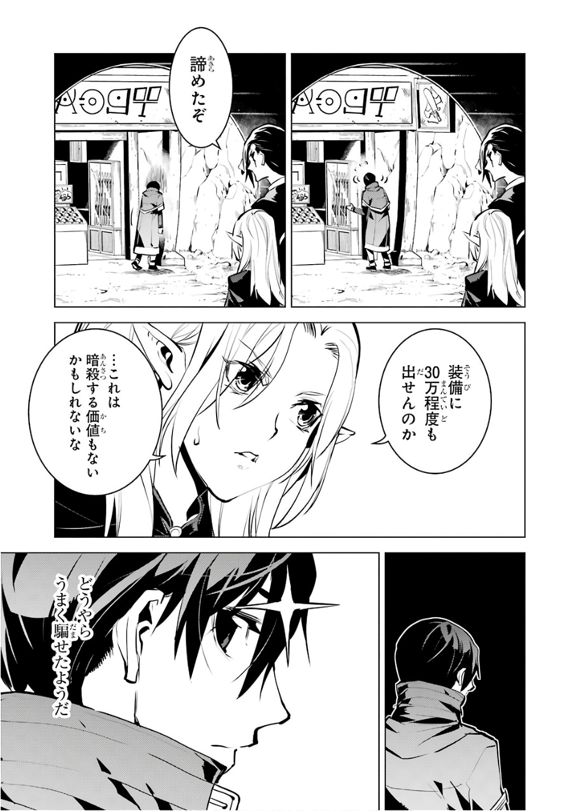 転生賢者の異世界ライフ ～第二の職業を得て、世界最強になりました～ 第15話 - Page 25