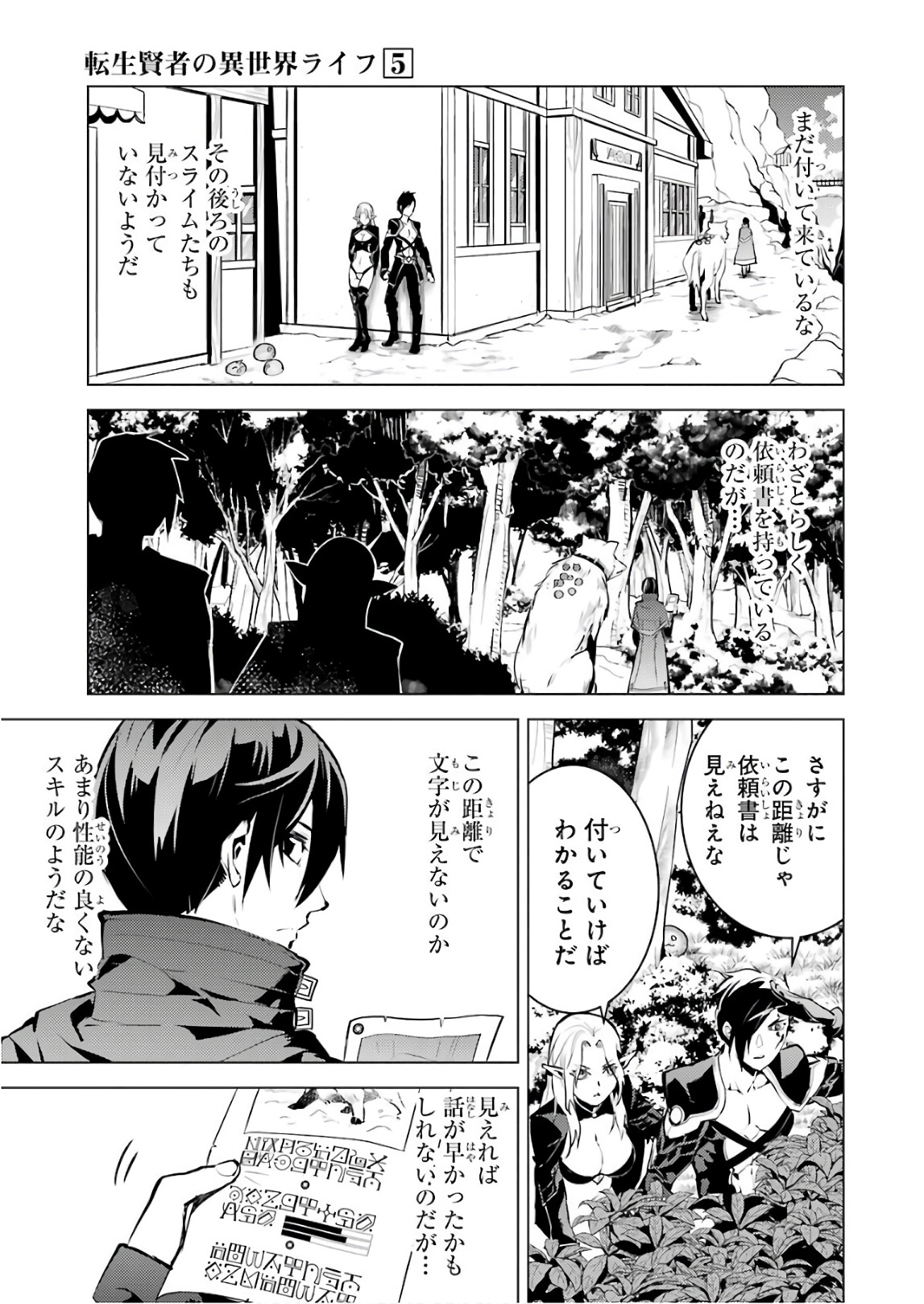 転生賢者の異世界ライフ ～第二の職業を得て、世界最強になりました～ 第15話 - Page 27