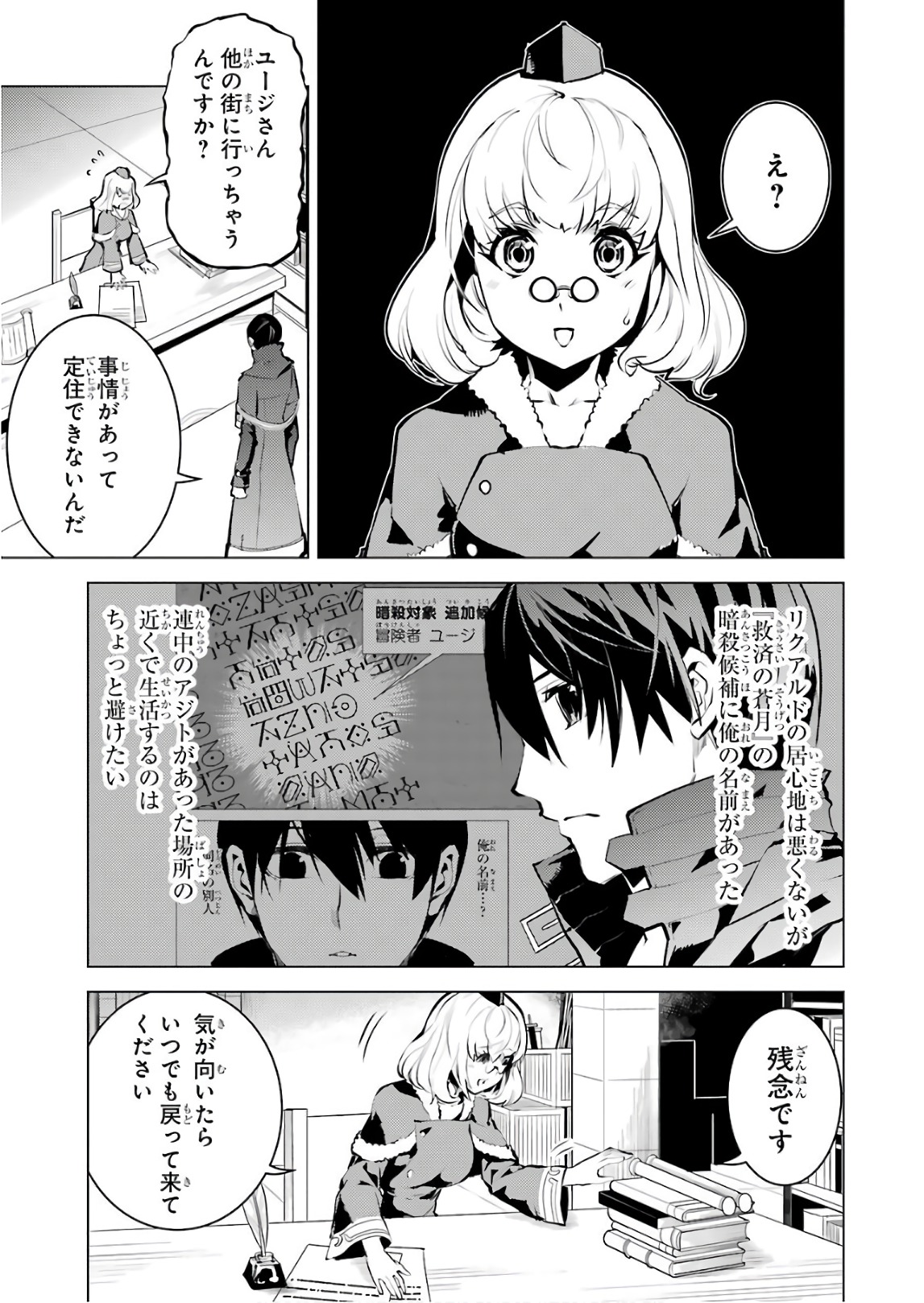 転生賢者の異世界ライフ ～第二の職業を得て、世界最強になりました～ 第15話 - Page 3