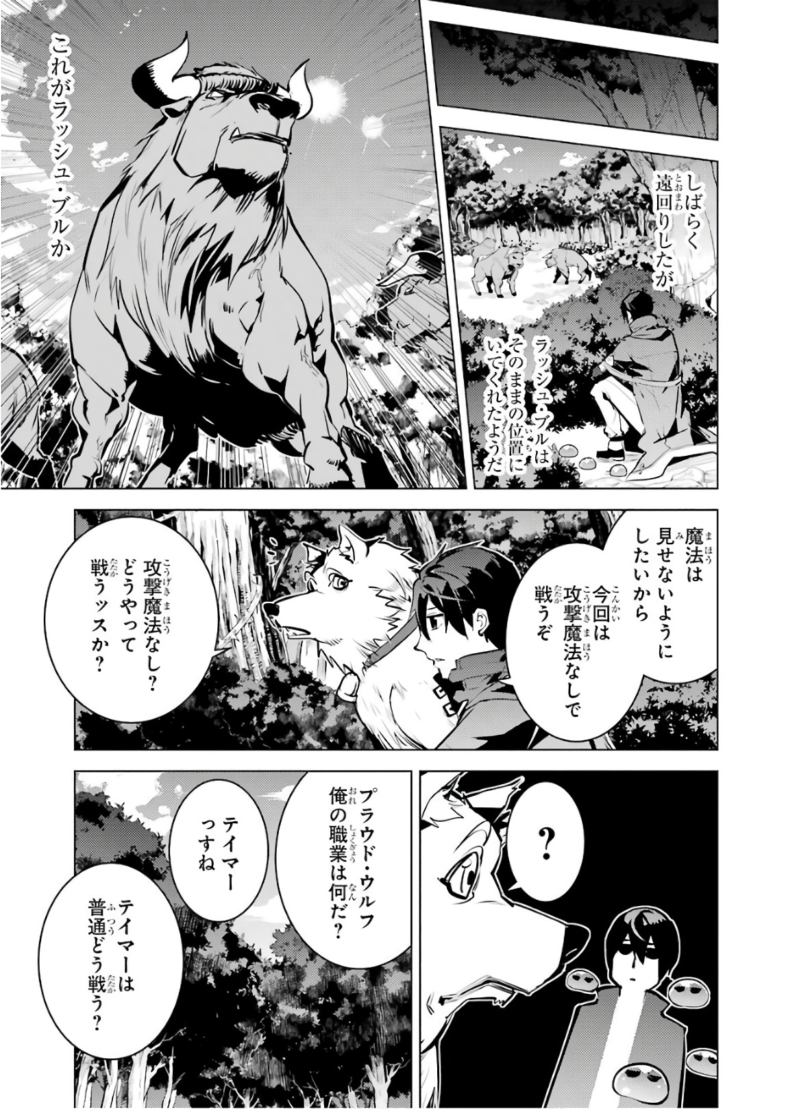 転生賢者の異世界ライフ ～第二の職業を得て、世界最強になりました～ 第15話 - Page 29