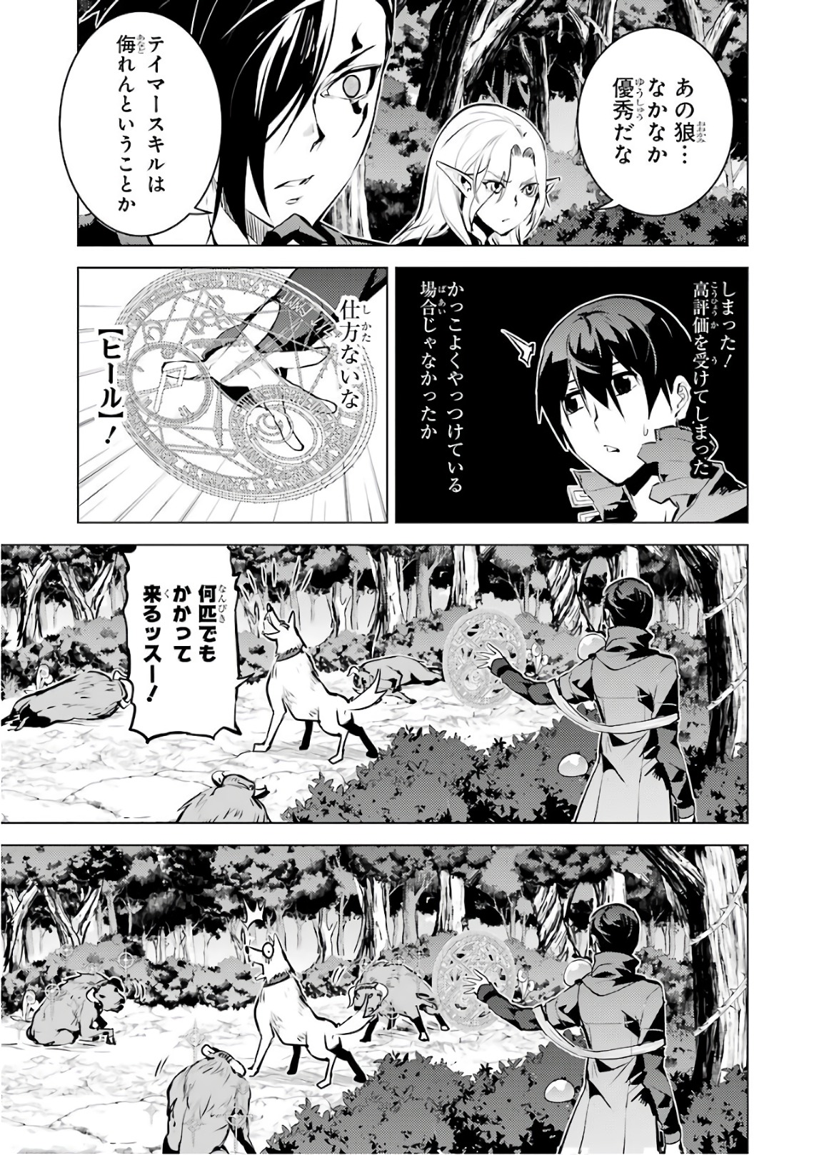 転生賢者の異世界ライフ ～第二の職業を得て、世界最強になりました～ 第15話 - Page 37