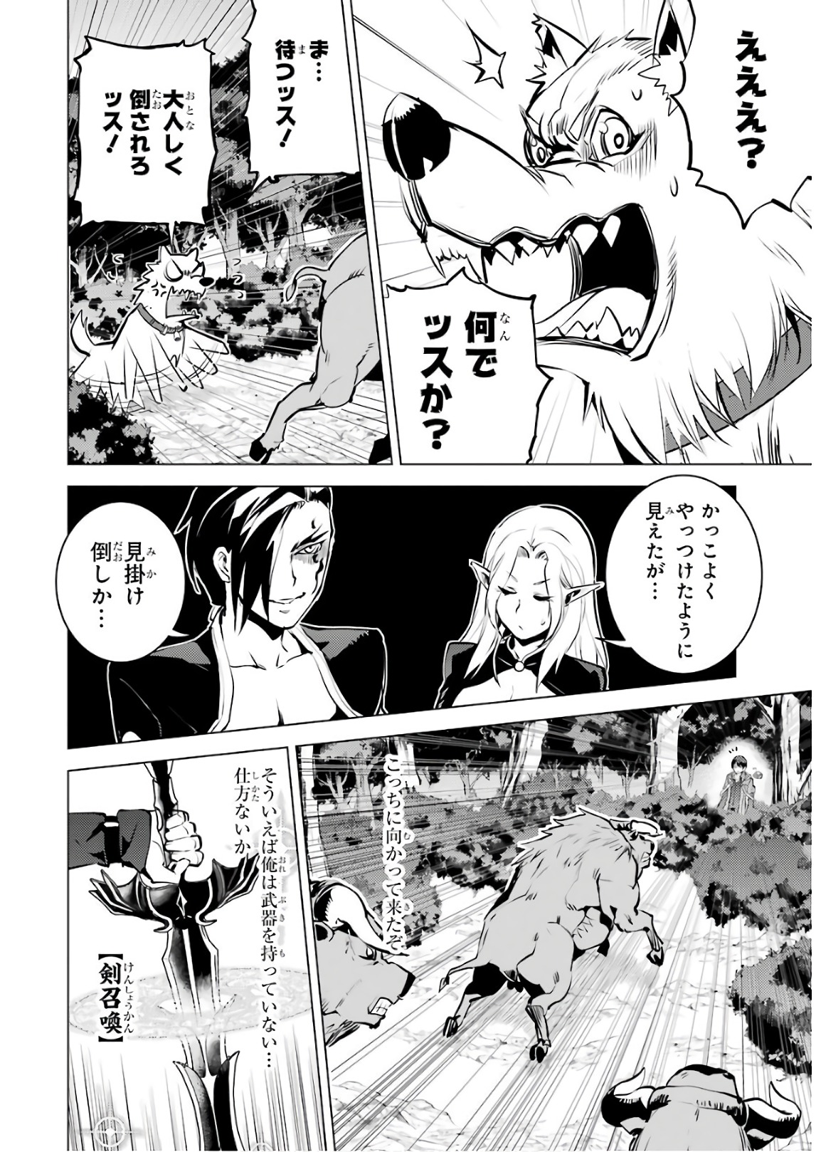 転生賢者の異世界ライフ ～第二の職業を得て、世界最強になりました～ 第15話 - Page 38