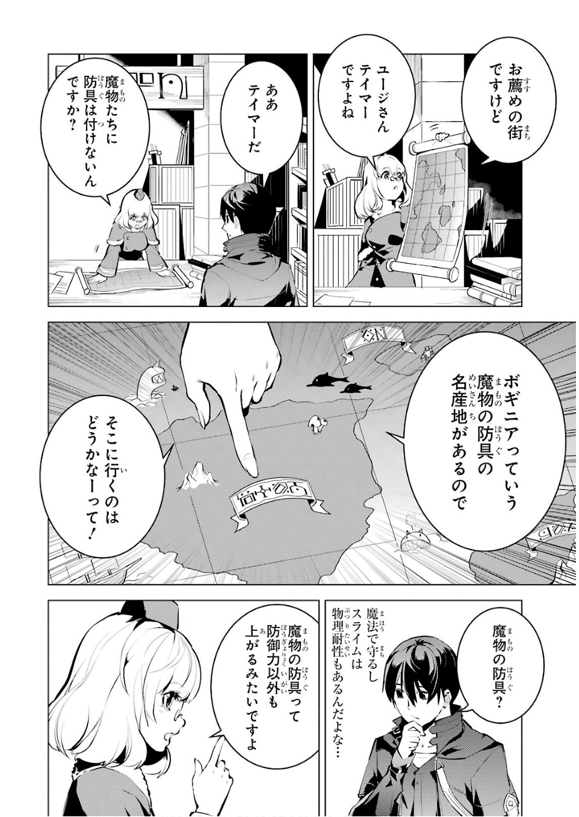 転生賢者の異世界ライフ ～第二の職業を得て、世界最強になりました～ 第15話 - Page 4