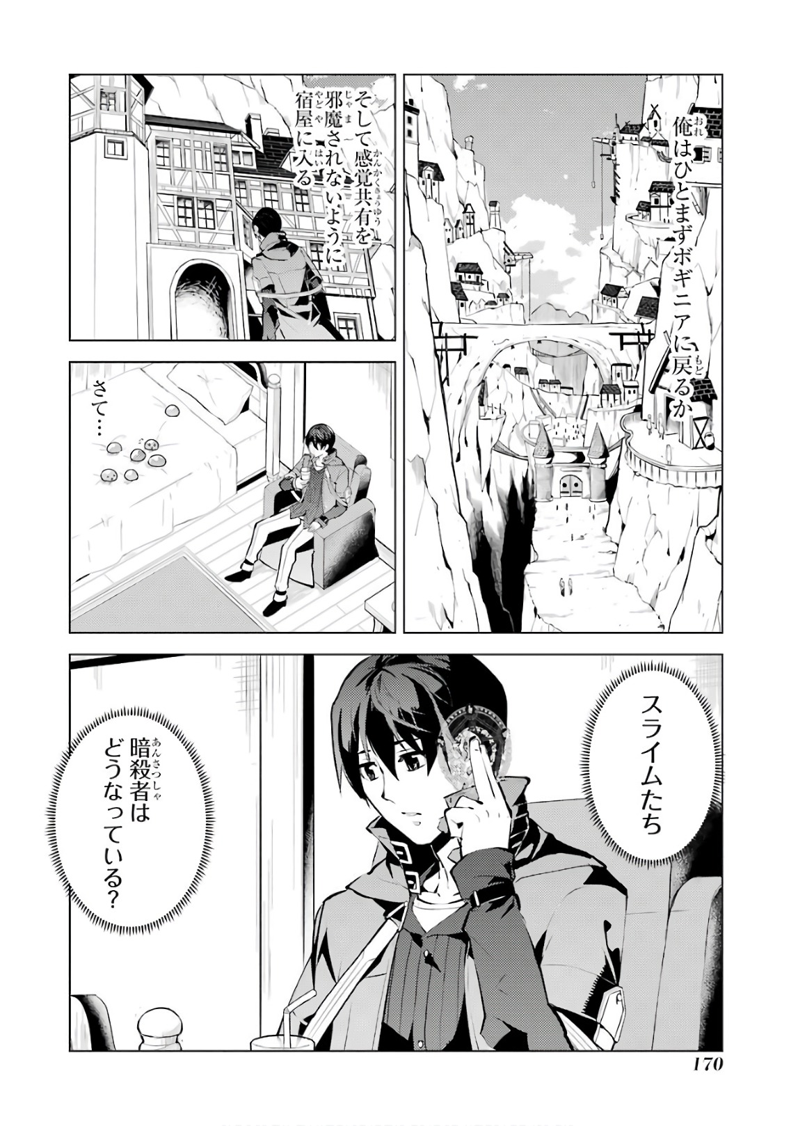 転生賢者の異世界ライフ ～第二の職業を得て、世界最強になりました～ 第15話 - Page 46