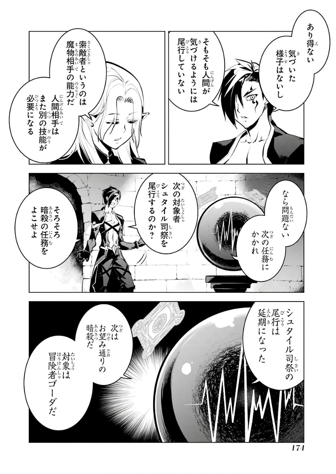 転生賢者の異世界ライフ ～第二の職業を得て、世界最強になりました～ 第15話 - Page 50